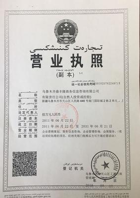 烏魯木齊鼎豐隆商務(wù)信息咨詢資質(zhì)代辦公司 專(zhuān)業(yè)資質(zhì)管家，助力企業(yè)合規(guī)發(fā)展